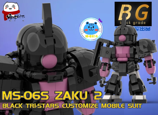 兼容乐高moc扎古 黑色三连星zaku 马修 加亚 高达 积木零件包