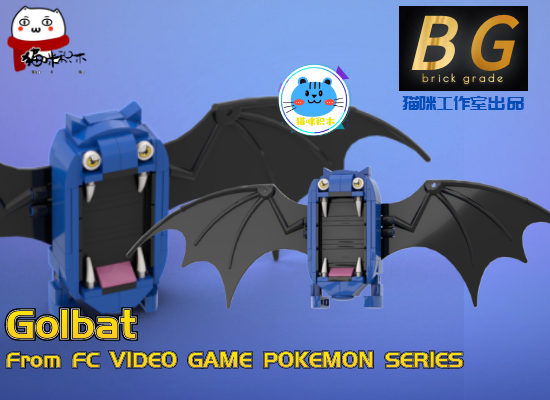 兼容乐高moc神奇宝贝 宝可梦 宠物小精灵 大嘴蝠golbat积木零件包