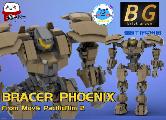 兼容乐高moc环太平洋雷霆崛起凤凰游击士bracerphoenix积木零件包