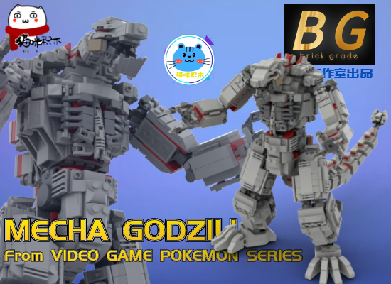 兼容乐高moc哥斯拉gvk godzilla机械哥斯拉 积木零件包