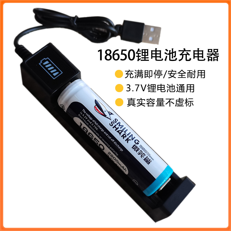 微笑鲨18650锂电池充电器