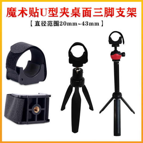 手电筒U型夹固定三脚支架