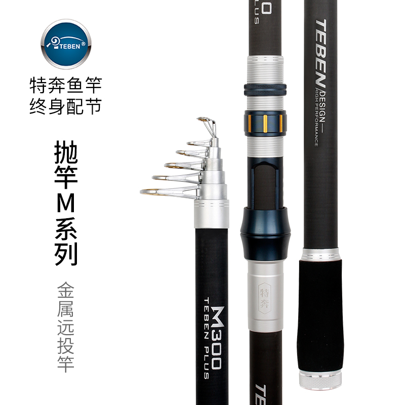 特奔碳素超硬海竿金屬遠投竿