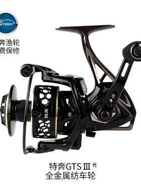 特奔渔轮GTS三代升级版全金属鱼轮无间隙纺车轮斜口杯海钓海竿轮