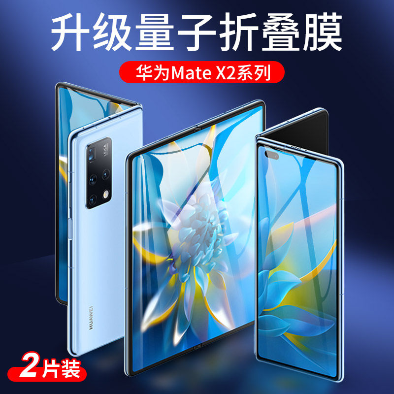 适用华为matex镜头膜x2水凝侧边背膜后膜折叠手机膜折叠matexs xs2 x3