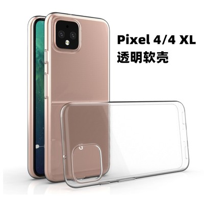 谷歌Pixel5手机壳硅胶软壳