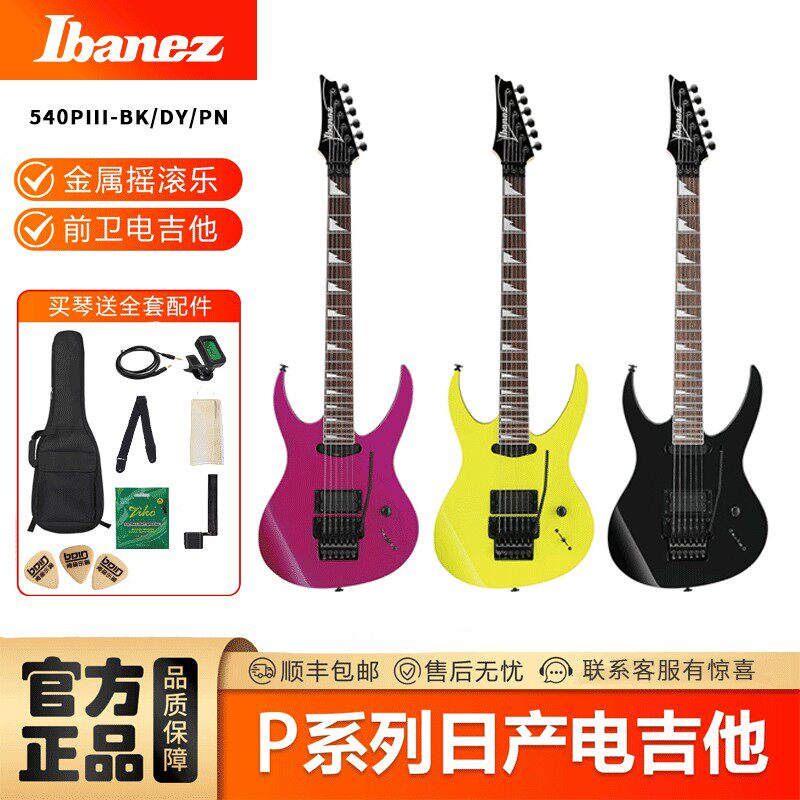 依班娜Ibanez 540PIII电吉他 摇滚金属乐专业 P系列日产 官方授权
