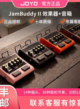 joyo卓乐Jambuddy二代II升级电吉他效果器音箱便携带鼓机蓝牙音响
