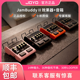 joyo卓乐Jambuddy二代II升级电吉他效果器音箱便携带鼓机蓝牙音响