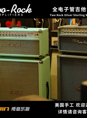Two Rock Silver Sterling Signature灰色翻毛皮/绿色电子管音箱