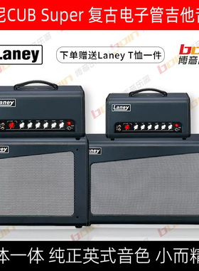 英国兰尼 Laney CUB Super 系列 电吉他音箱 复古电子管 家用音响