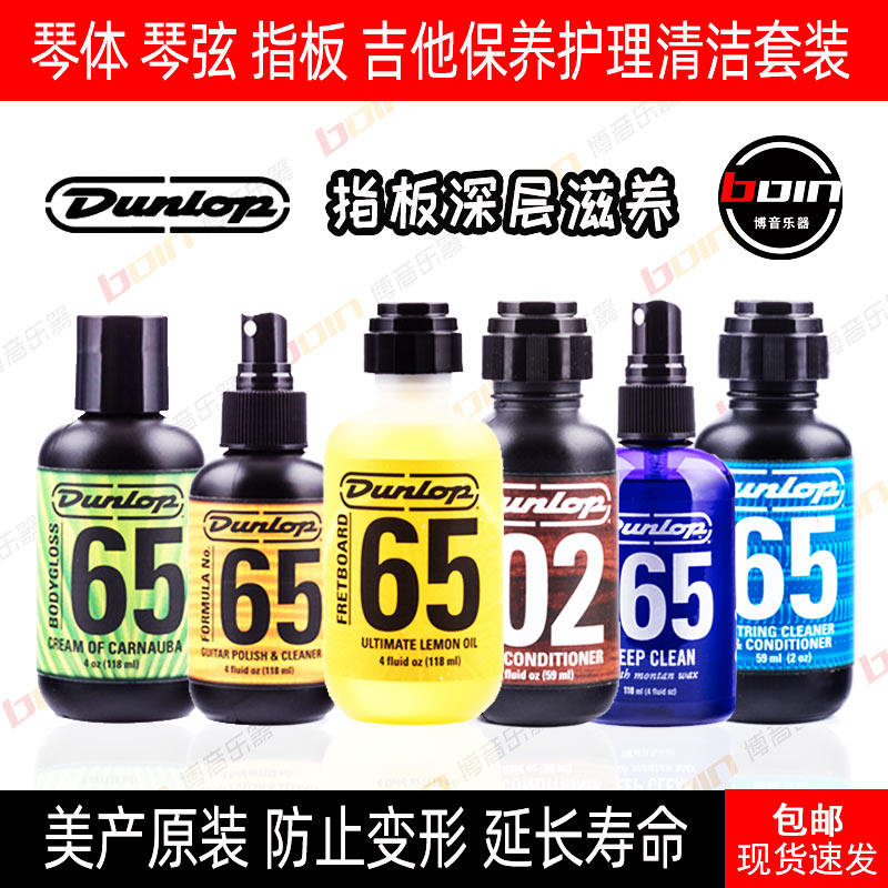 美国Dunlop邓禄普吉他琴弦油护弦防锈吉他护理清洁指板柠檬油
