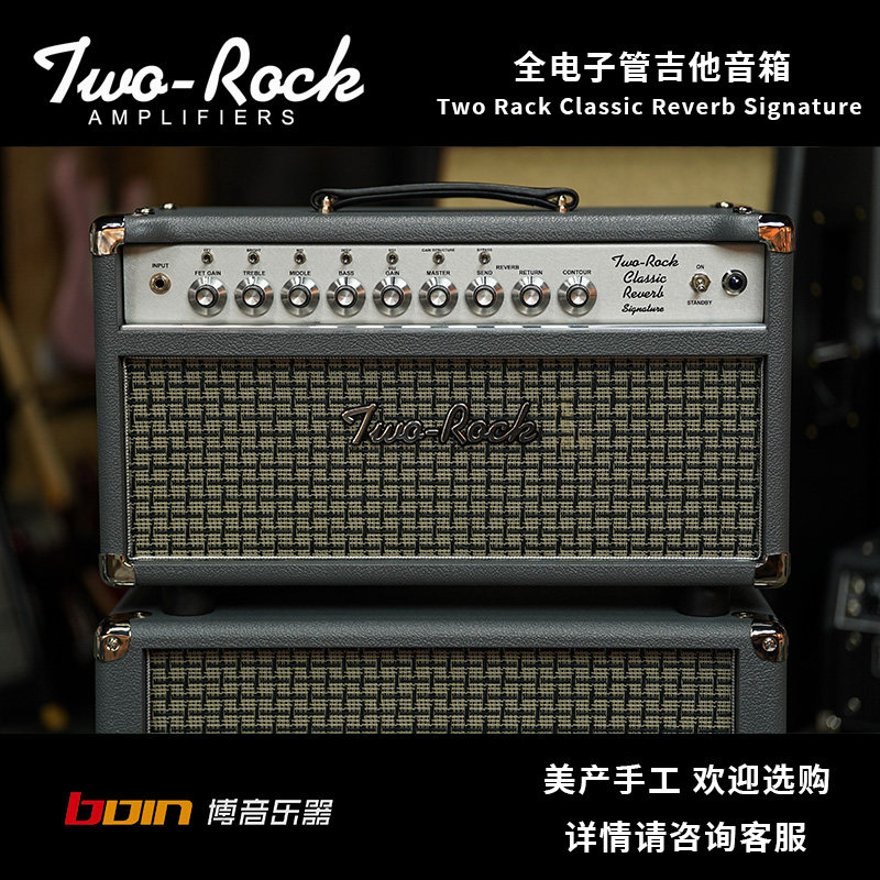 美国Two-Rock Classic Reverb Signature 100瓦 Dumble电子管音箱
