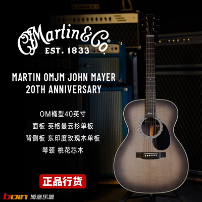 MARTIN马丁美产全单电箱琴OMJM John Mayer 20周年限量纪念款吉他