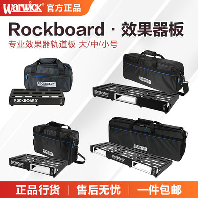 Warwick握威效果器板子单块多路电源飞行箱包Rockboard固定架配包