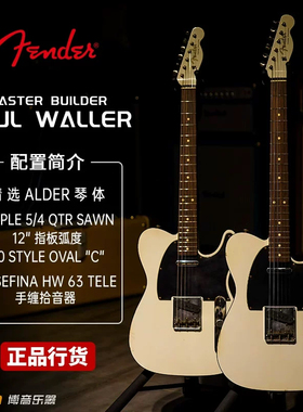 Fender Masterbuilt 1960 TELE 轻度做旧 PAUL WALLEF 电吉他