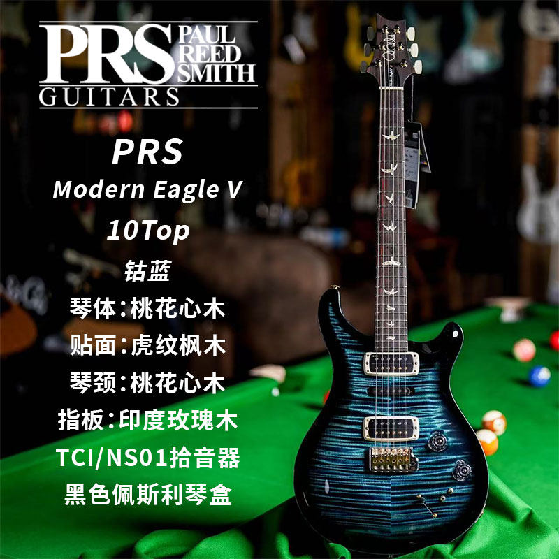 PRS Modern Eagle V 10top 钴蓝烟熏 现代鹰五代  美产 电吉他