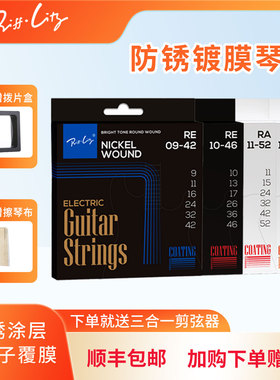 RIFF CITY 镍钢镀膜防锈电吉他弦 磷铜镀膜防锈木吉他弦一套琴弦