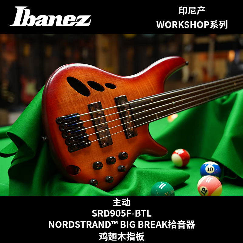 现货 Ibanez依班娜SRD905F无品电贝司半空心主动电路哑光虎纹
