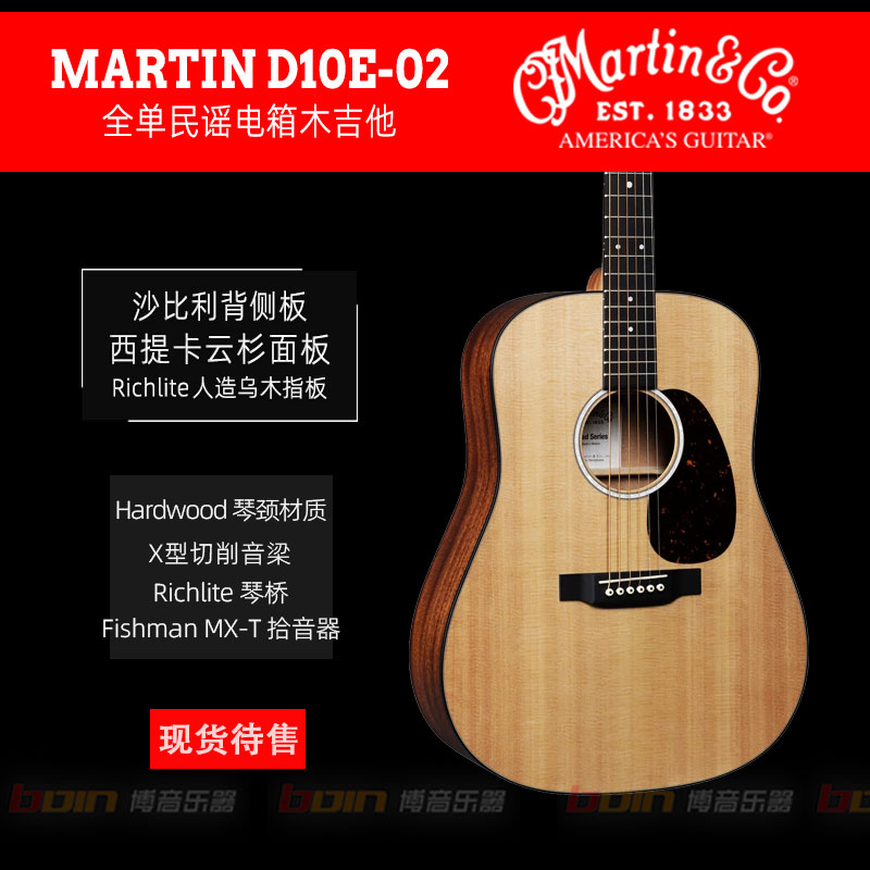 Martin马丁 D10E-02 墨西哥产原木色全单民谣电箱木吉他41英寸 乐器/吉他/钢琴/配件 吉他-民谣吉他 原图主图