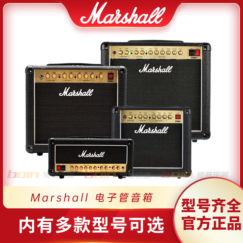 Marshall/马歇尔电子管电吉他分体音箱DSL1CR/DSL5CR混响马勺音