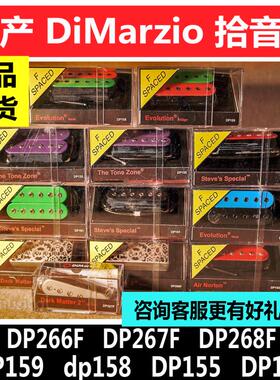 DiMarzio DP266F/DP267F/DP268F/DP159/dp158/DP155/DP161拾音器