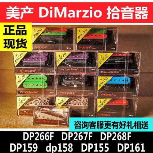 DiMarzio多型号拾音器