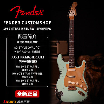 Fender CustomShop 62 ST HREL RW-SFG/PKPA大师手缠拾音器电吉他