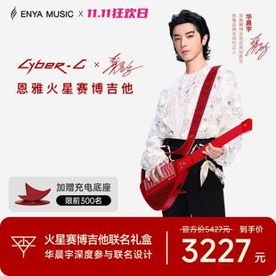 【华晨宇联名款】ENYA恩雅赛博CyberG吉他火星联名智能无弦电吉他