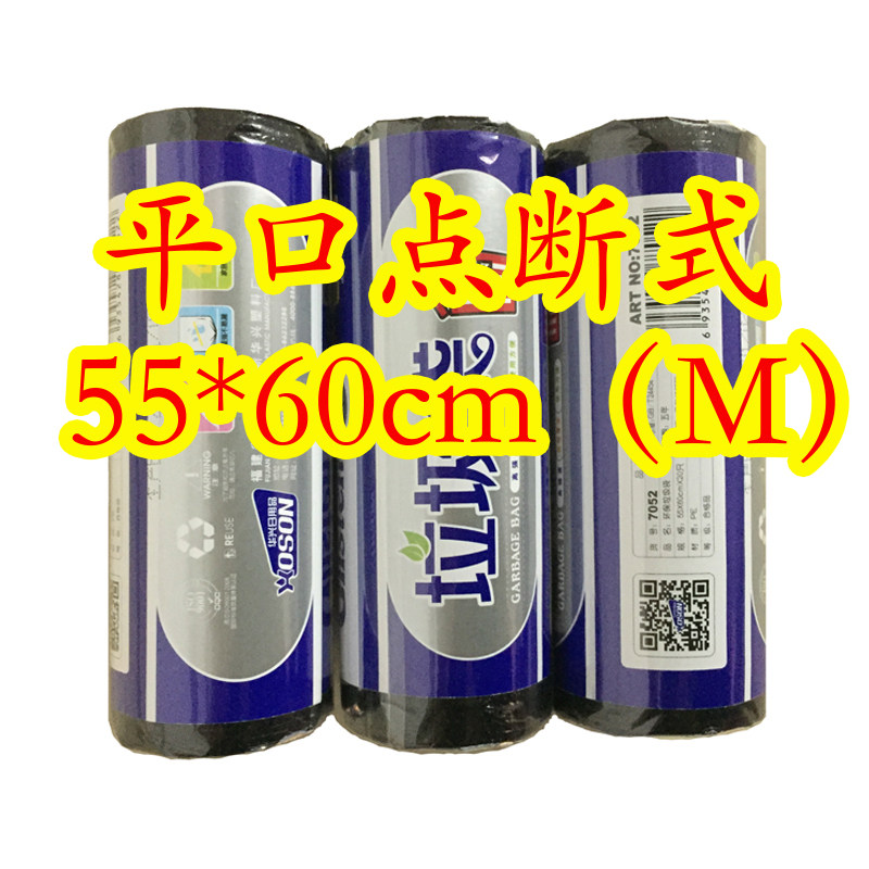包邮 10卷装 52*57 cm家用点断式环保垃圾袋办公室塑料袋 7052