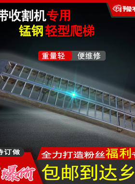 豫农王  收割机专用锰钢爬梯履带拖拉机沃得雷沃洋马装车过沟铁梯