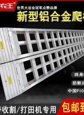 豫农王铝合金爬梯久保田沃得洋马雷沃收割机拖拉机高强度防滑梯子