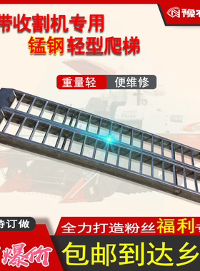 豫农王  收割机锰钢爬梯沃得雷沃久保田洋马星光犁田机轻型上车桥