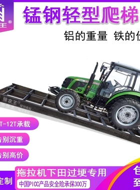 豫农王  拖拉机配件锰钢爬梯合金钢跳板收割机叉车装载机上车梯子