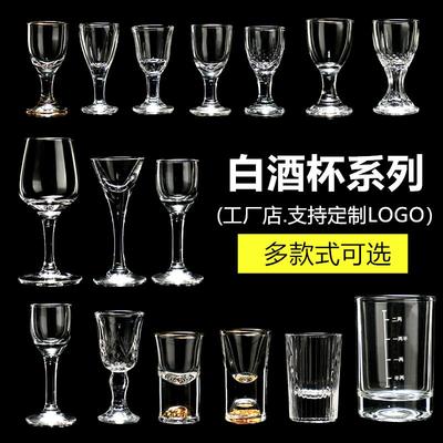 家用白酒杯烈酒杯一口杯小酒盅玻璃杯高脚杯子弹杯二两酒杯云吞杯