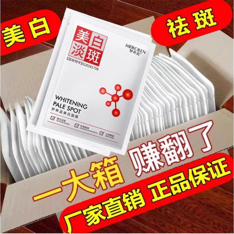 美白面膜正品保湿补水淡斑妈妈去黄气暗沉男士女学生用官方旗舰店