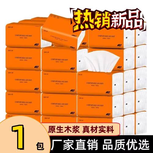 一分钱一包抽纸工厂直发原木抽纸可湿水车用抽纸餐巾纸面巾纸
