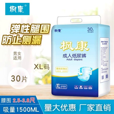 枫康成人纸尿裤老人用一次性尿不湿老年人男女加厚纸尿片XL特大号
