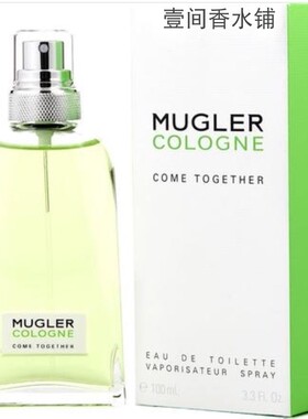 正品试香小样THIERRY MUGLER 穆勒青净古龙水在一起淡香清草春天