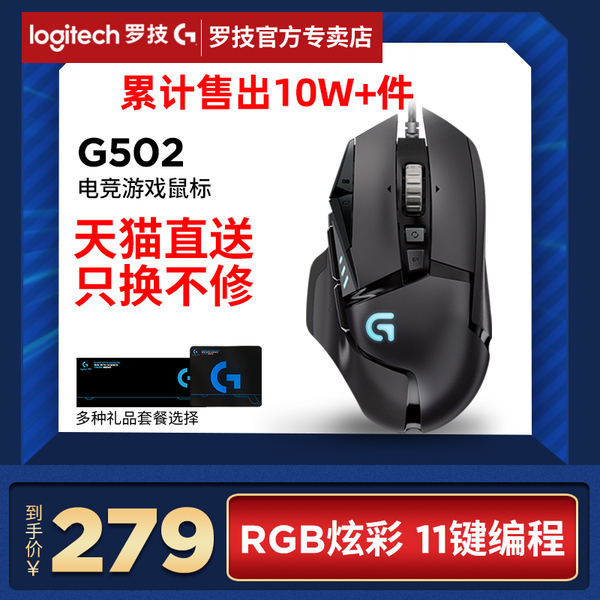 Logitech 罗技 G502 RGB 鼠标