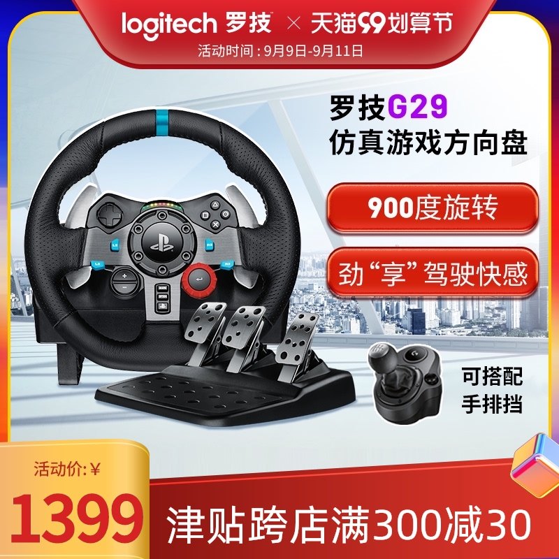 [The official flagship]Logitech G29/G923 Computer game steering wheel PC/PS5/PS4 Racing Games 900 rotate racing Simulator Horizon 4/ European truck/Dust G27in the Video game/Fitting/Game/Raiders , Steering wheel  category - from Buy2taobao.com to provide professional Taobao agent buy service