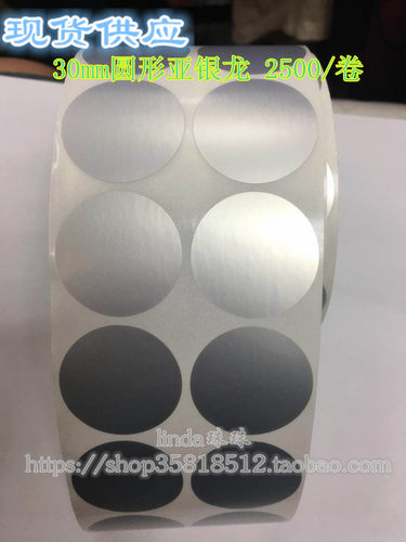 条码纸圆形不干胶