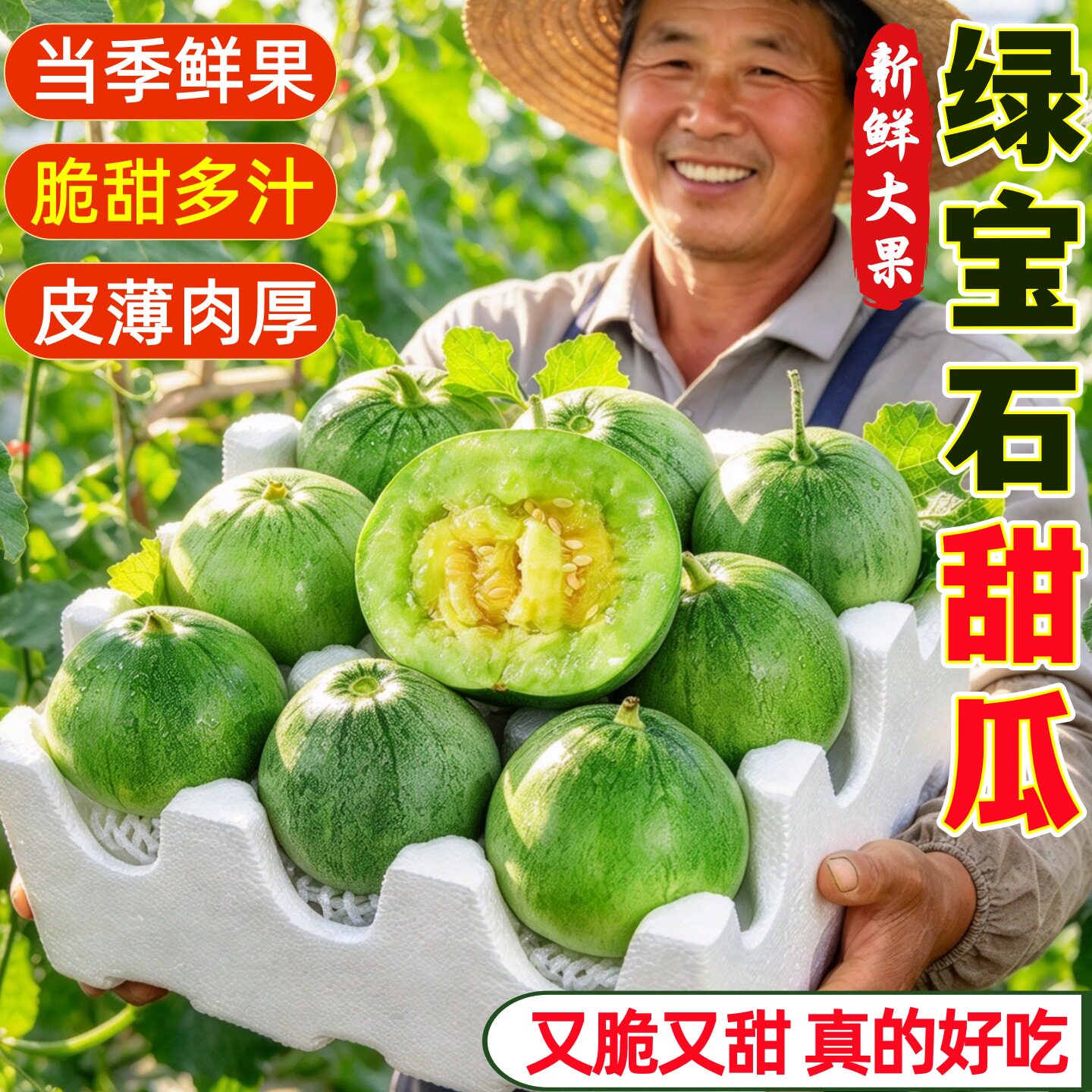 绿宝石甜瓜新鲜采摘脆甜多汁大果