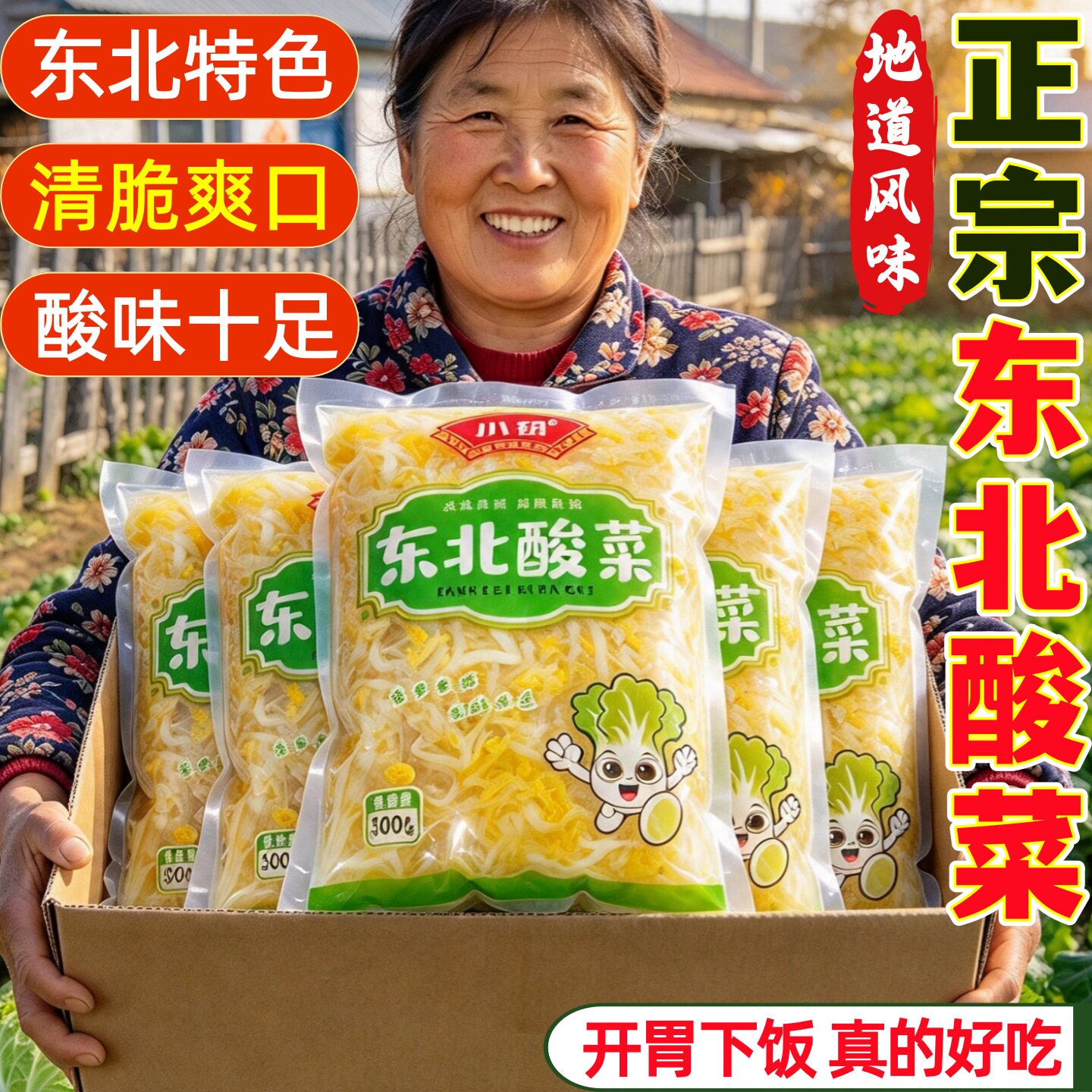 正宗东北酸菜酸白菜丝馅饺子特产