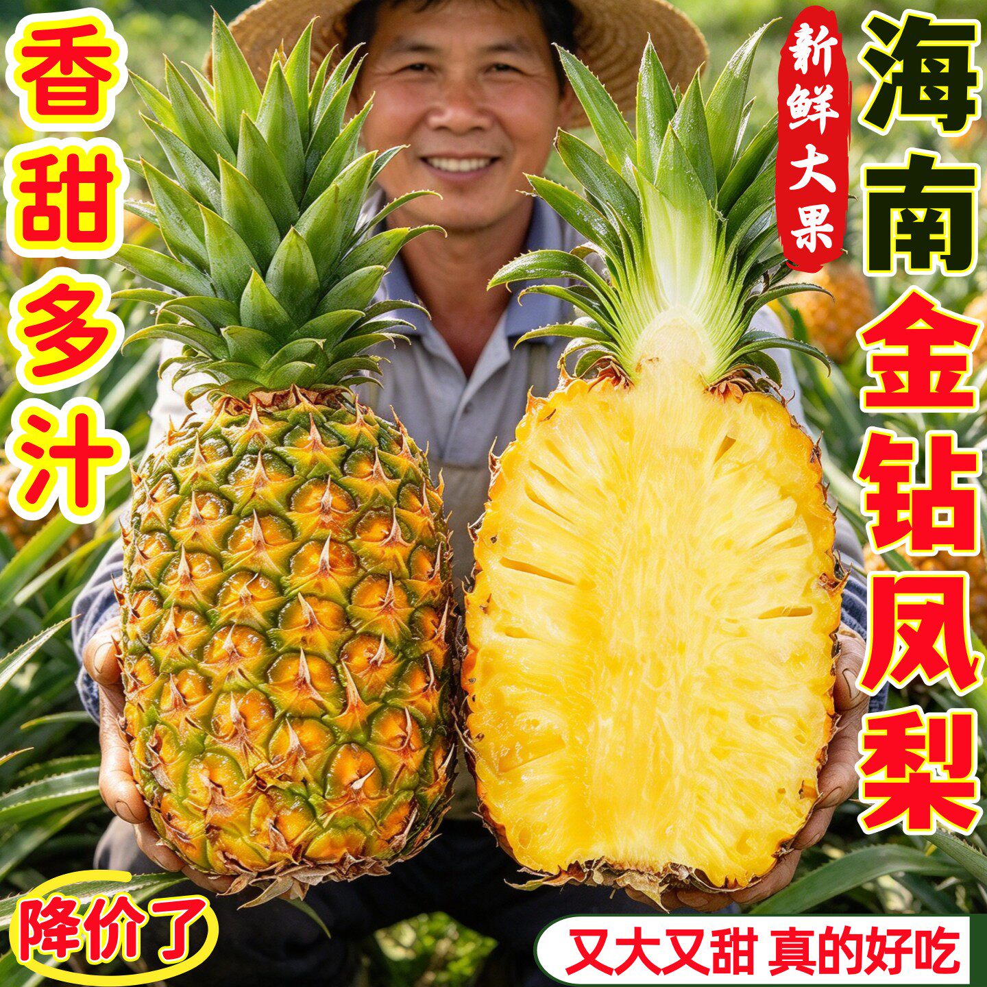 海南金钻凤梨香甜多汁新鲜大果