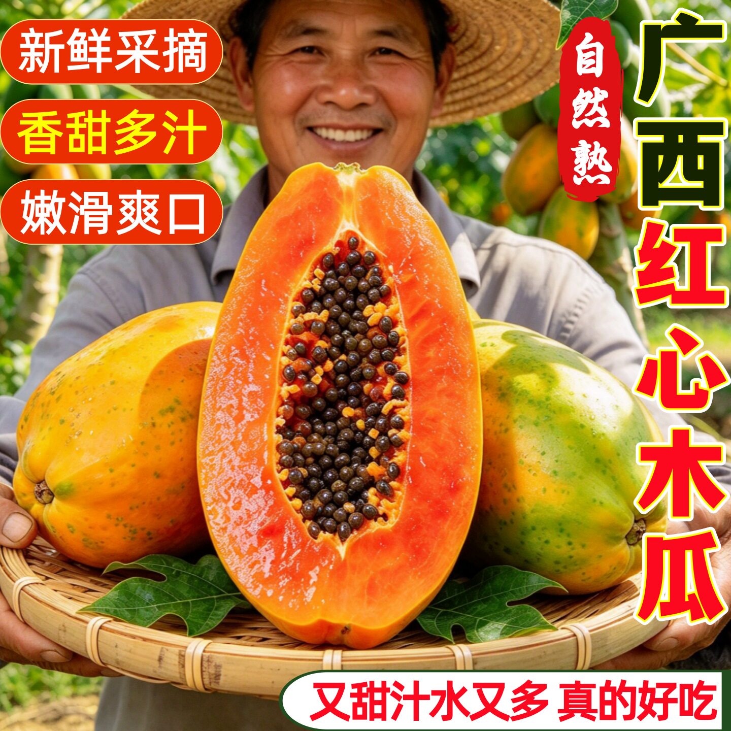 新鲜红心牛奶木瓜香甜多汁自然熟