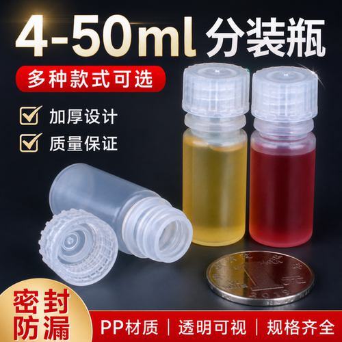 5ml15305060塑料分装瓶