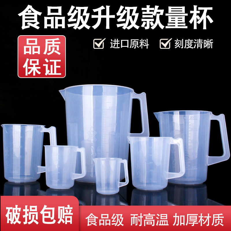 塑料量杯量筒家用烧杯小100ml