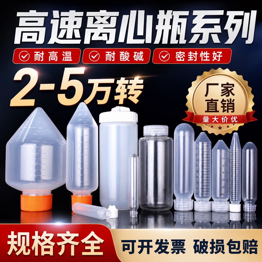 高速离心瓶250mlPP圆底试剂管10ml塑料试管滴管透明50mlPP离心管