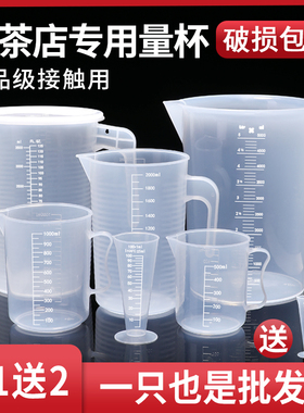 量杯奶茶店专用量杯带刻度耐高温刻度杯塑料量杯2000ml刻度大容量